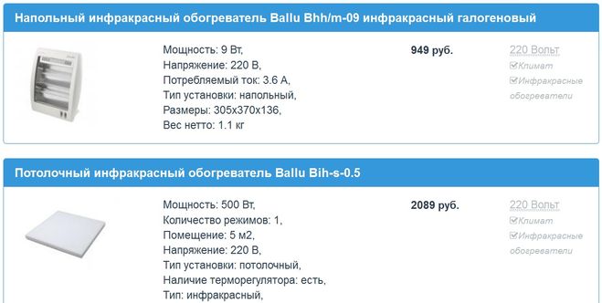 Обогреватели.