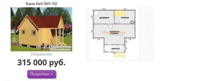 Баня за 315 000 руб.