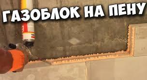 Газосиликатных блоков на пену