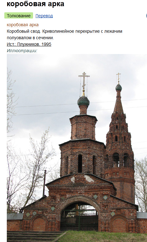 коробовая арка
