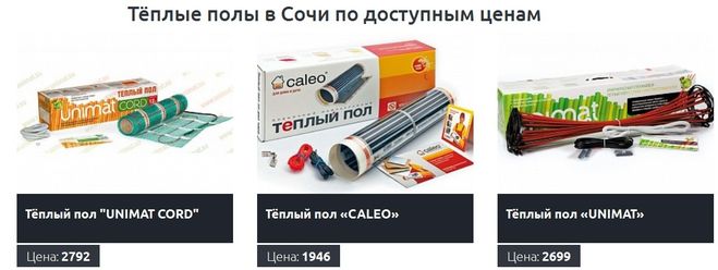Теплый пол.