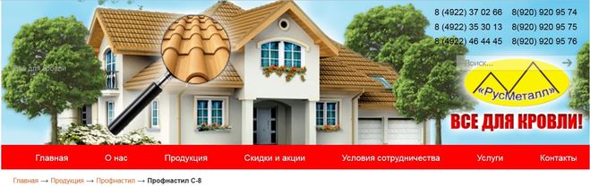 Профнастил С8.