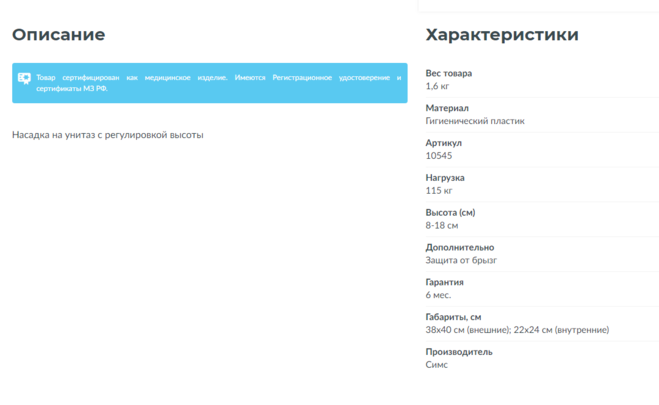 характер­<wbr/>истики насадки на унитаз