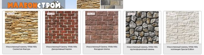 Искуственный камень.