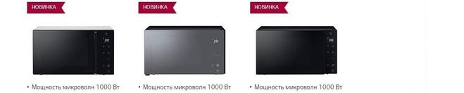 Микроволновки.