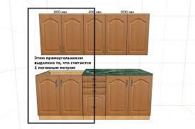 Погонный метр