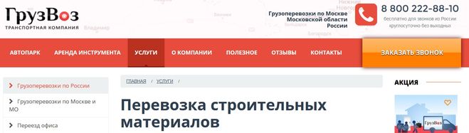 Грузоперевозки.