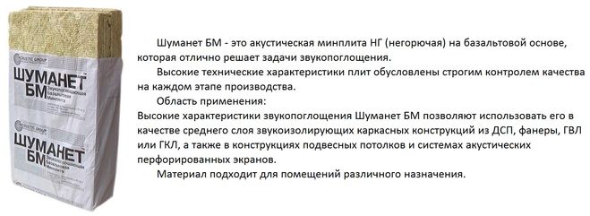 Шуманет.