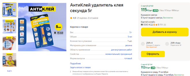 Как удалить супер клей